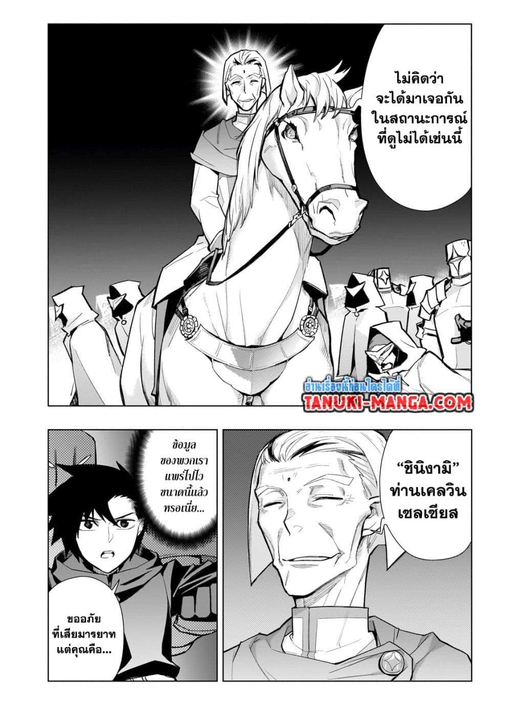 อ่านการ์ตูน Kuro no Shoukanshi 123 ภาพที่ 4