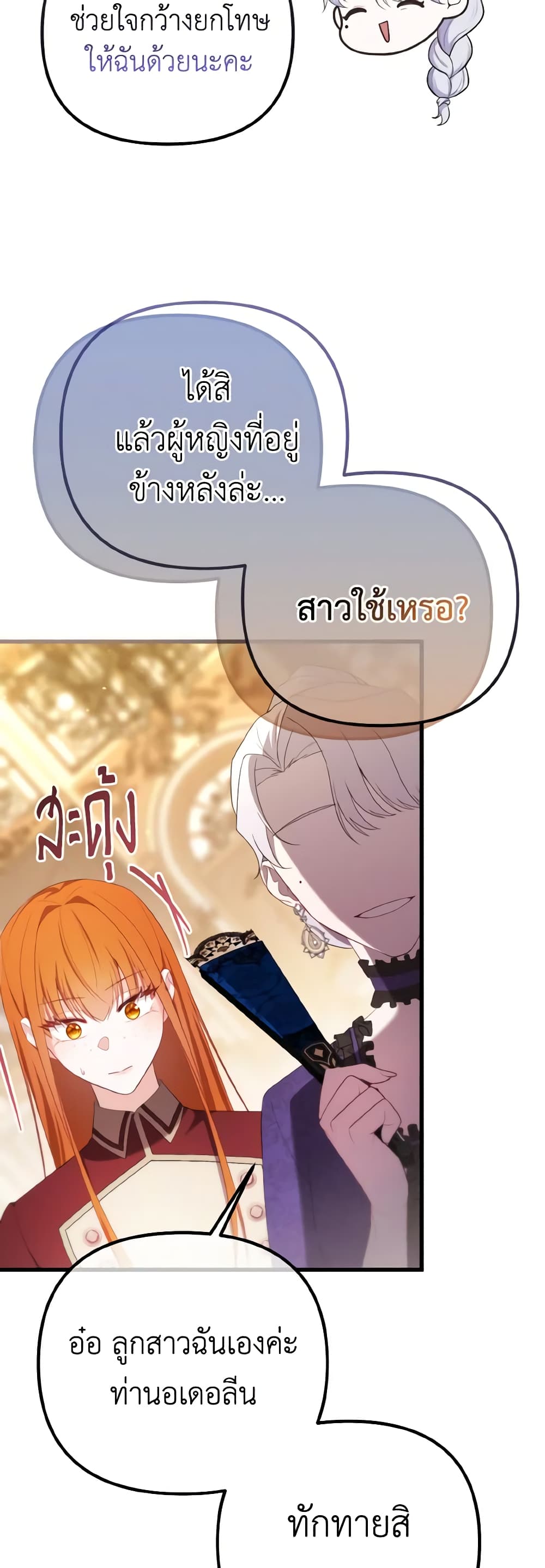 อ่านการ์ตูน Adeline’s Deep Night 56 ภาพที่ 27