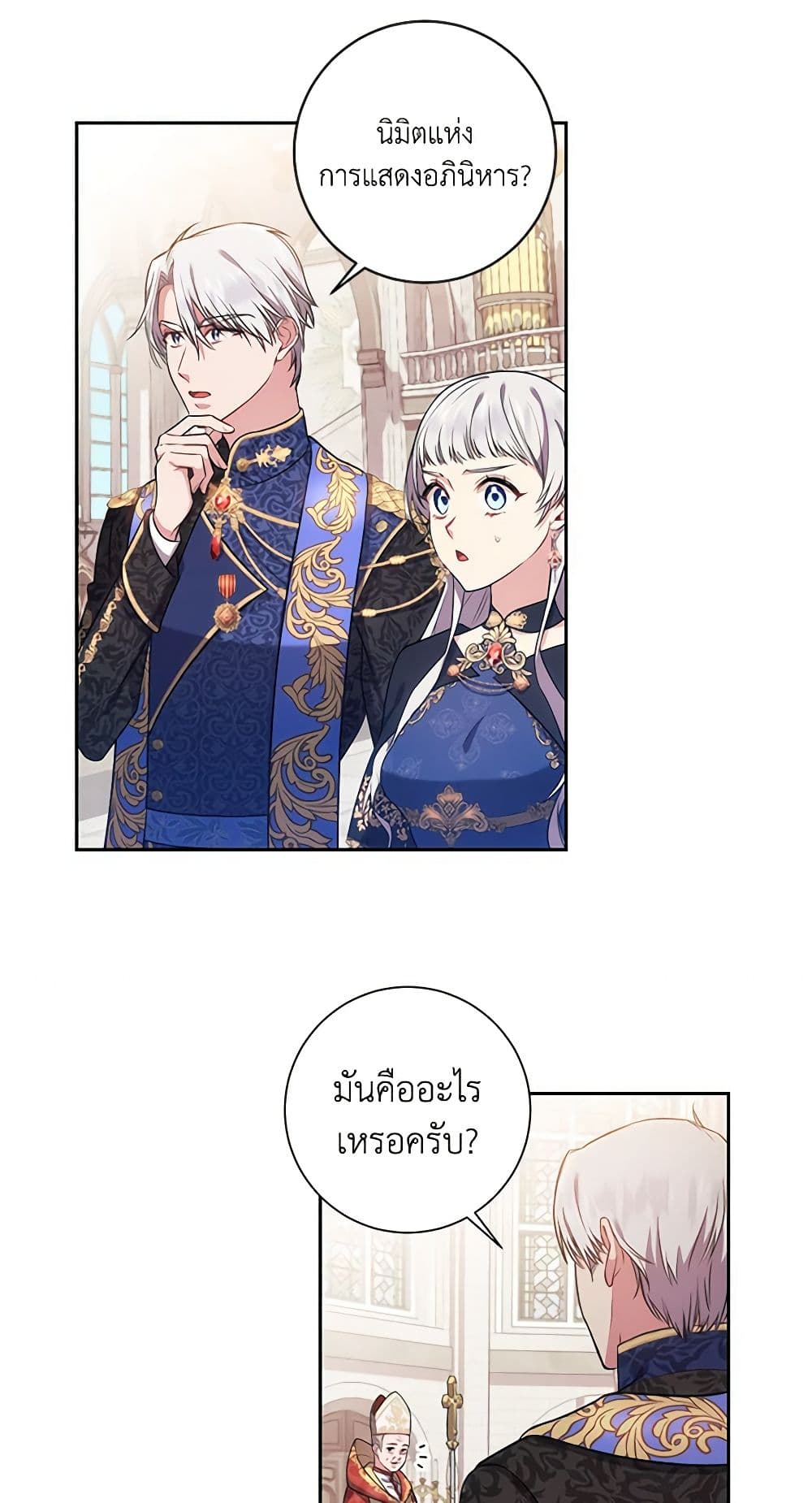 อ่านการ์ตูน Elaine’s Unique Situation 15 ภาพที่ 21