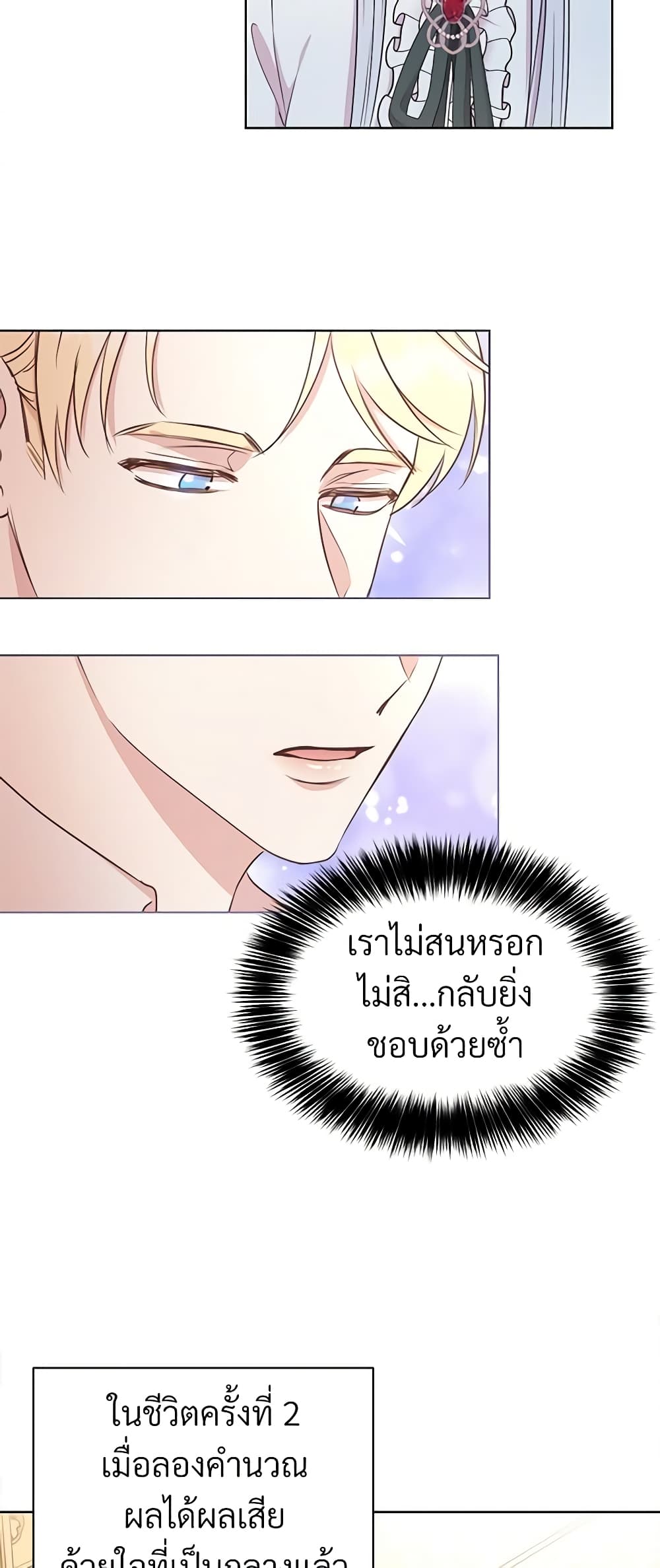 อ่านการ์ตูน I Can’t Keep Up With My Stallion Duke 1 ภาพที่ 8