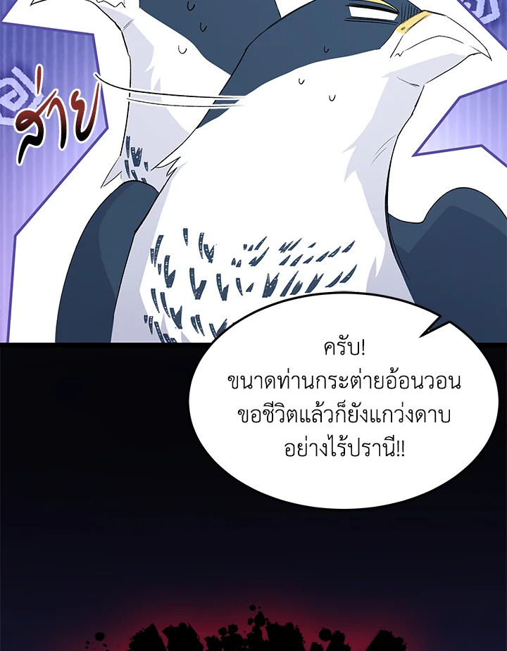 อ่านการ์ตูน The Symbiotic Relationship Between a Panther and a Rabbit 82 ภาพที่ 45