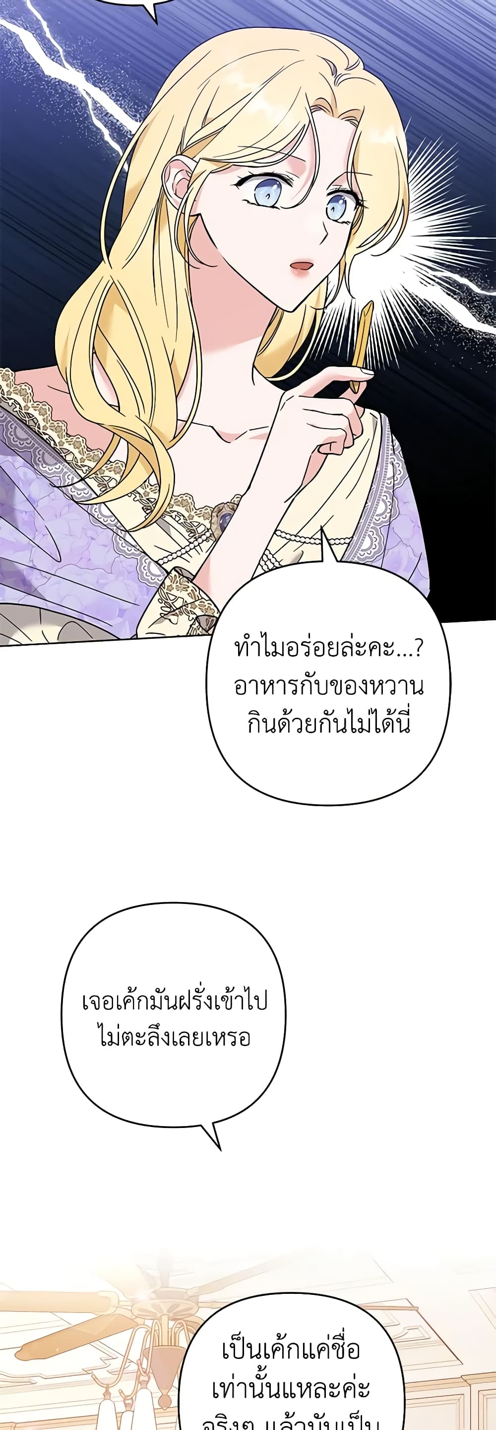 อ่านการ์ตูน What It Means to Be You 67 ( SS1) ภาพที่ 8