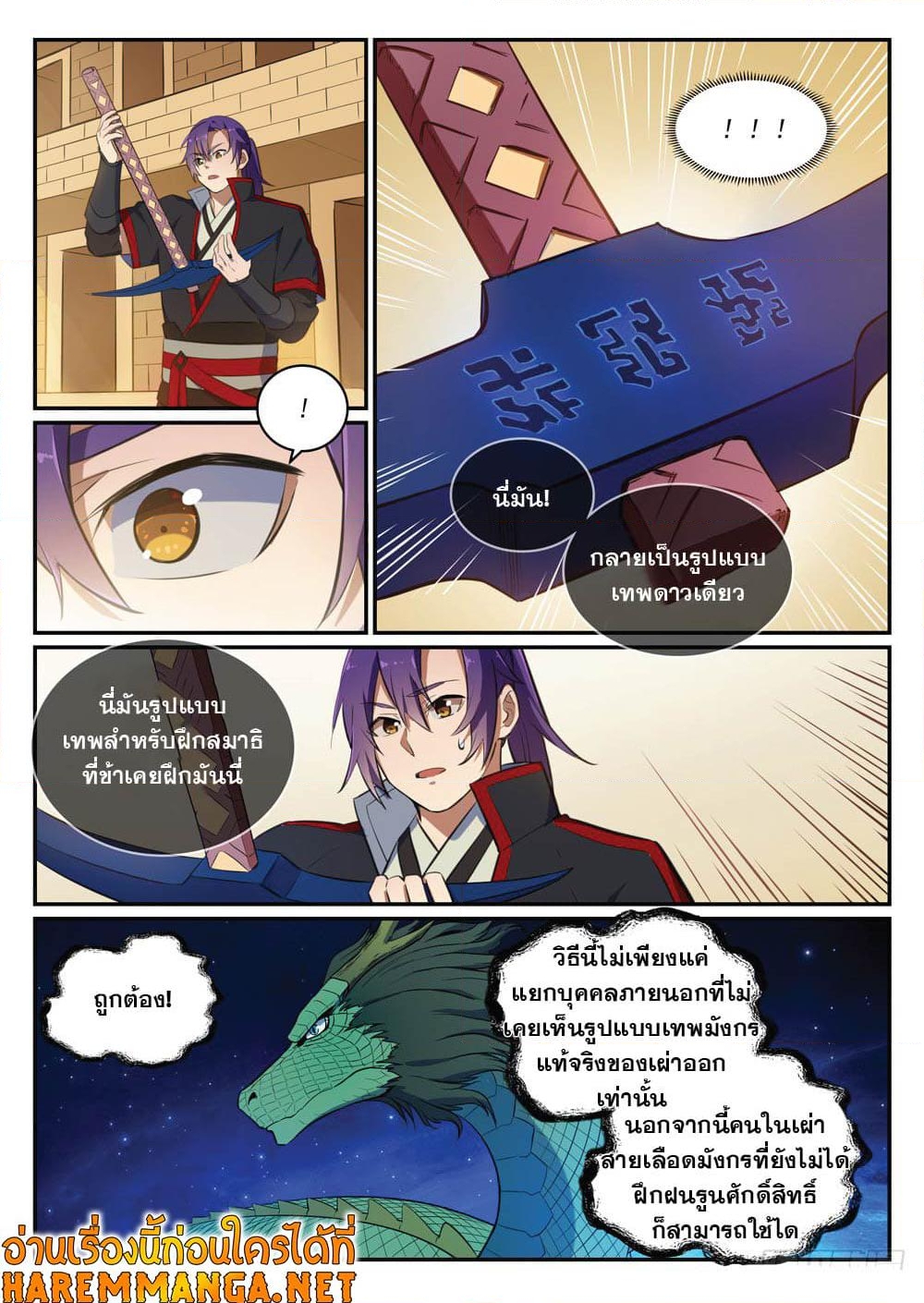 อ่านการ์ตูน Bailian Chengshen 412 ภาพที่ 12