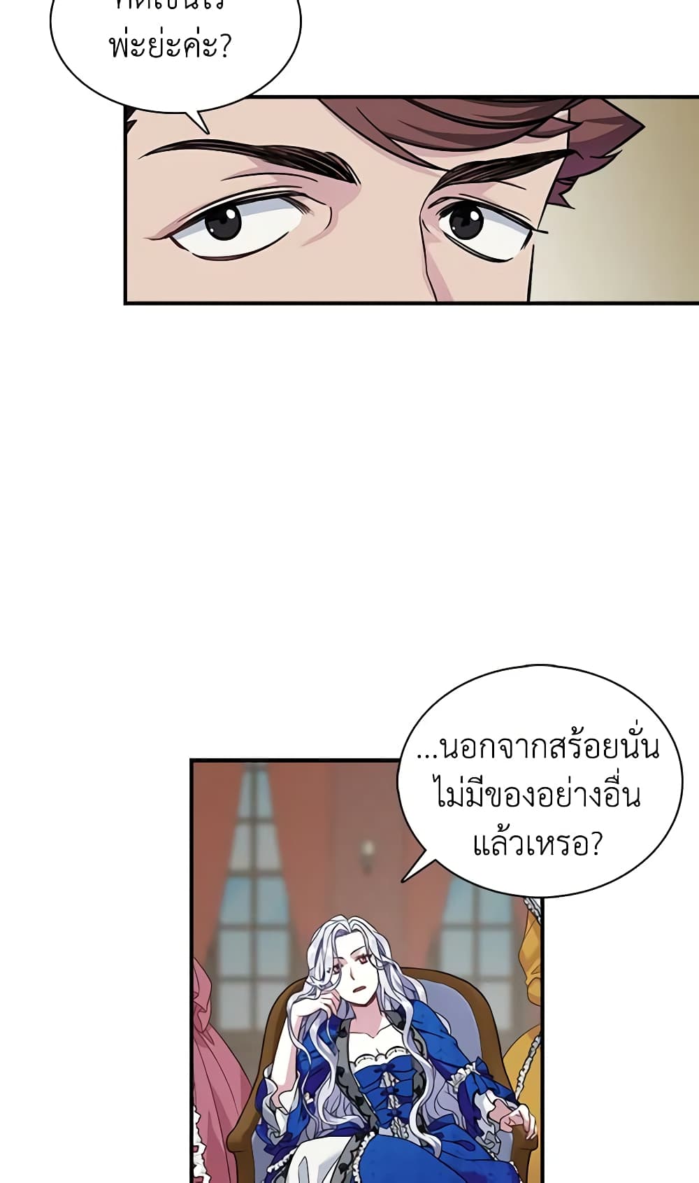 อ่านการ์ตูน Not-Sew-Wicked Stepmom 11 ภาพที่ 5