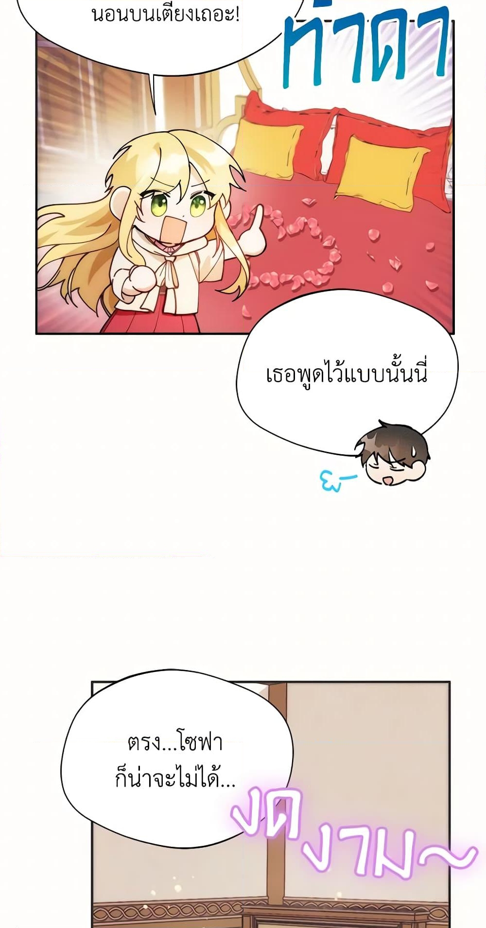 อ่านการ์ตูน Carefully Choosing a Husband 12 ภาพที่ 26