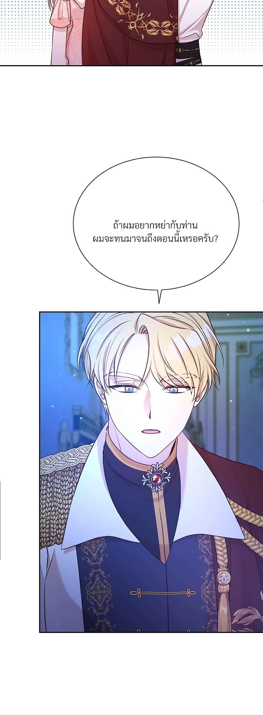 อ่านการ์ตูน I Can’t Keep Up With My Stallion Duke 46 ภาพที่ 27