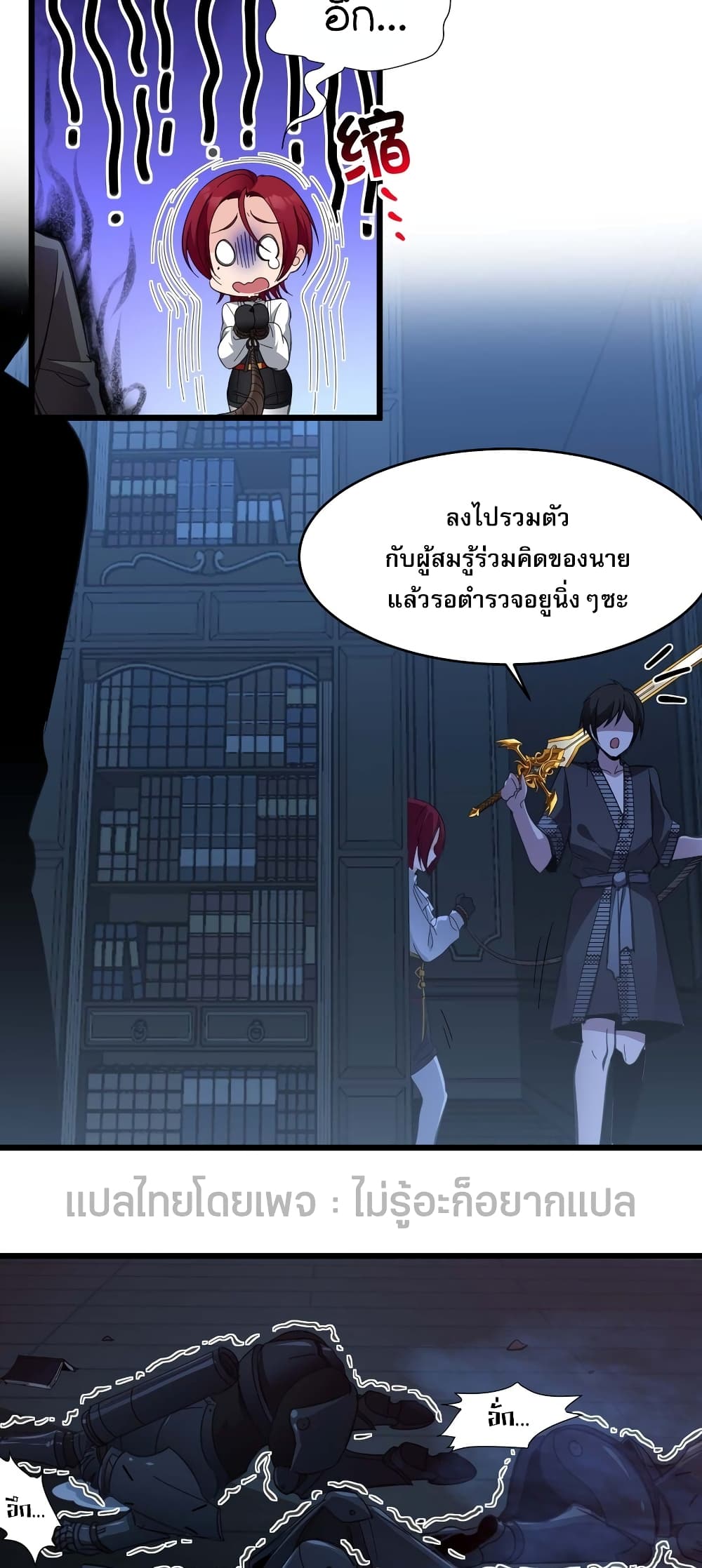 อ่านการ์ตูน I’m Really Not the Evil God’s Lackey 103 ภาพที่ 48