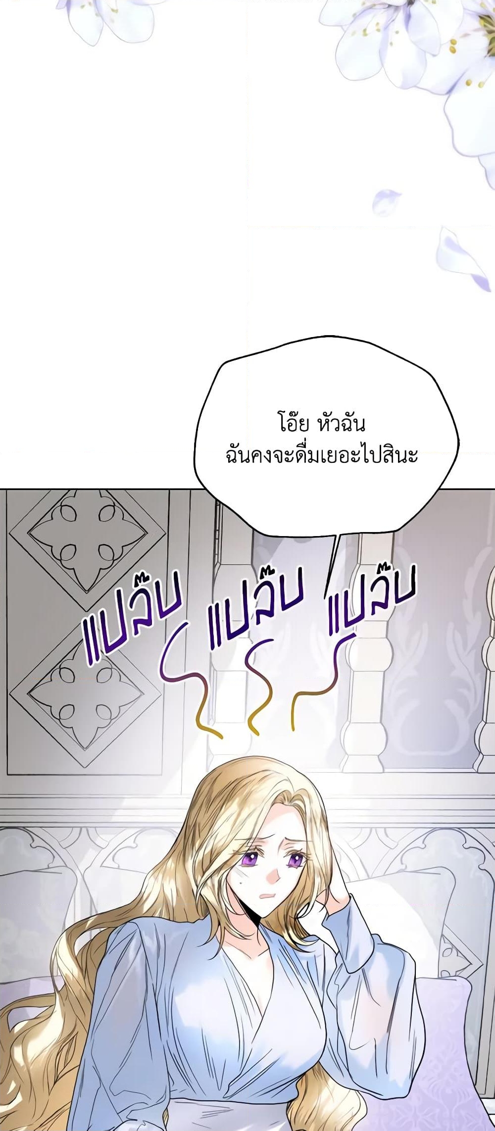 อ่านการ์ตูน Royal Marriage 67 ภาพที่ 19