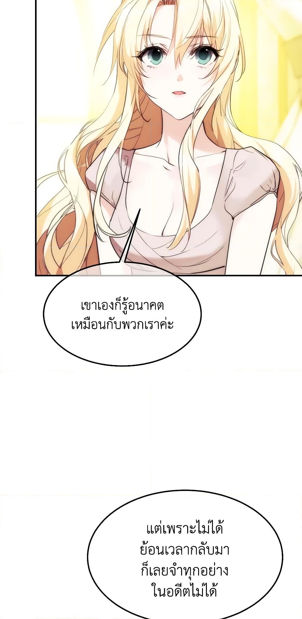 อ่านการ์ตูน Crazy Princess Renia 48 ภาพที่ 16