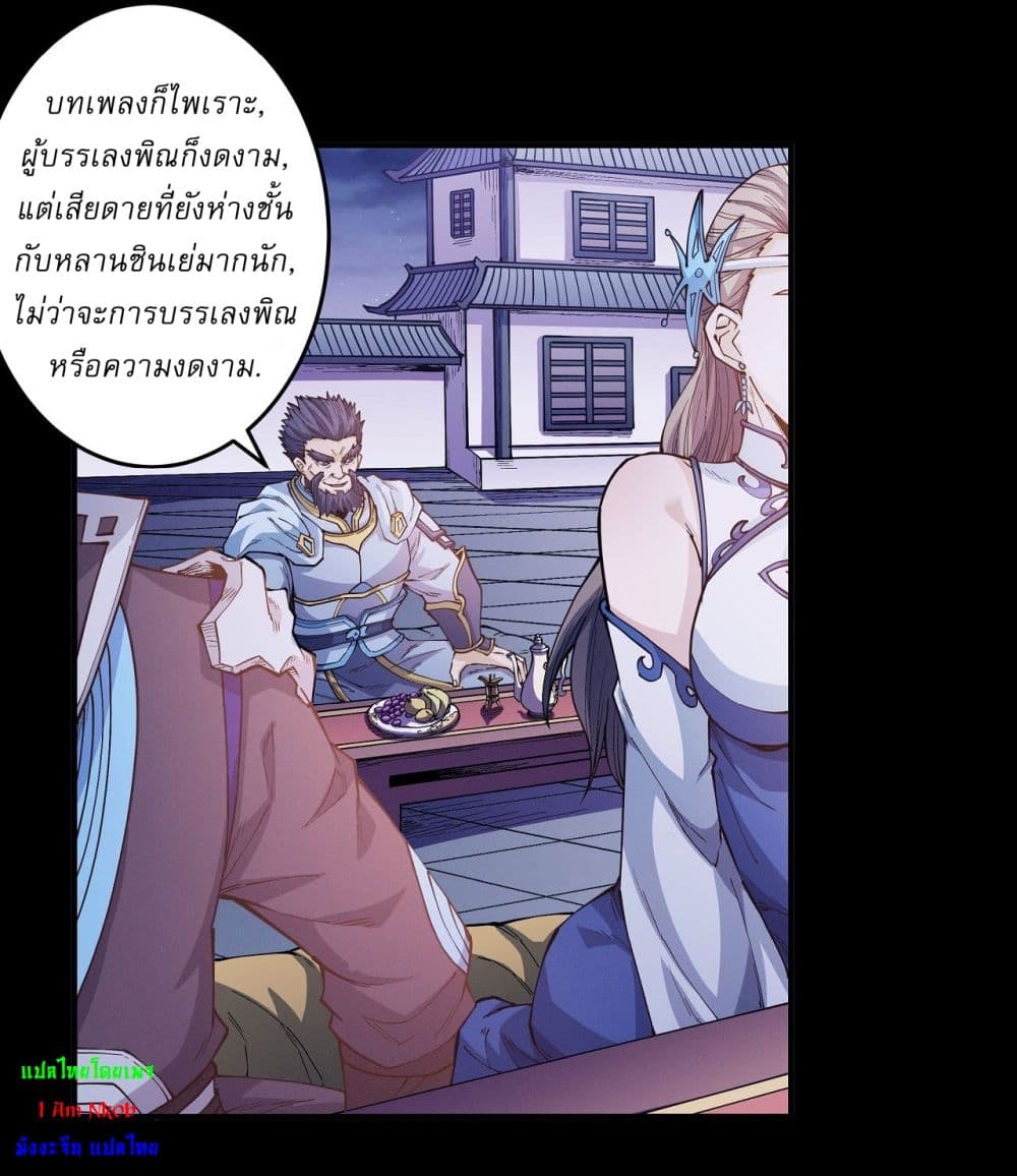 อ่านการ์ตูน God of Martial Arts 598 ภาพที่ 14