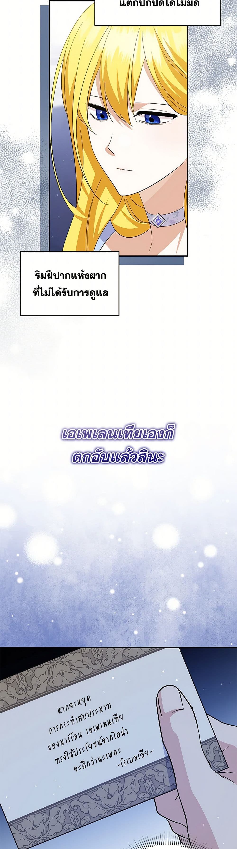 อ่านการ์ตูน Please Support My Revenge 94 ภาพที่ 38