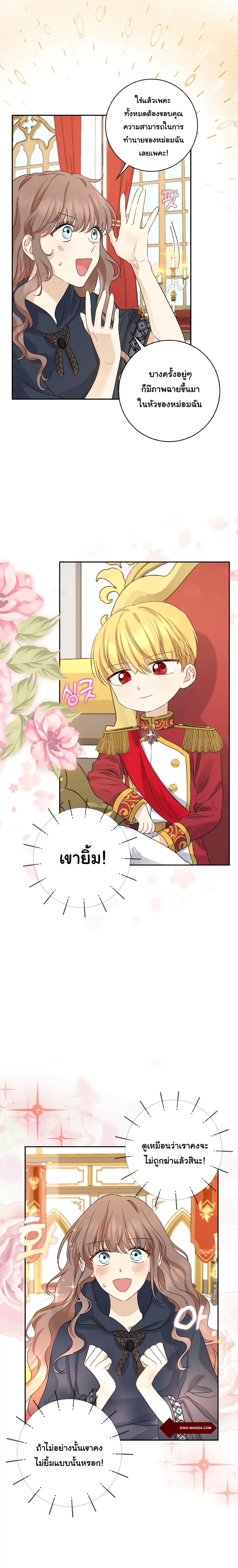 อ่านการ์ตูน Our Tyrant Became Young 2 ภาพที่ 19