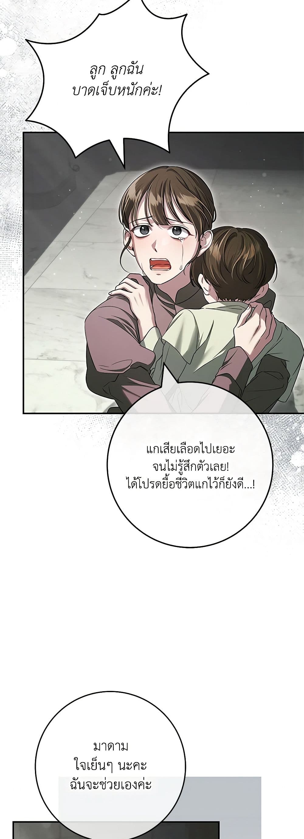 อ่านการ์ตูน Trapped in a Cursed Game, but now with NPCs 48 ภาพที่ 6