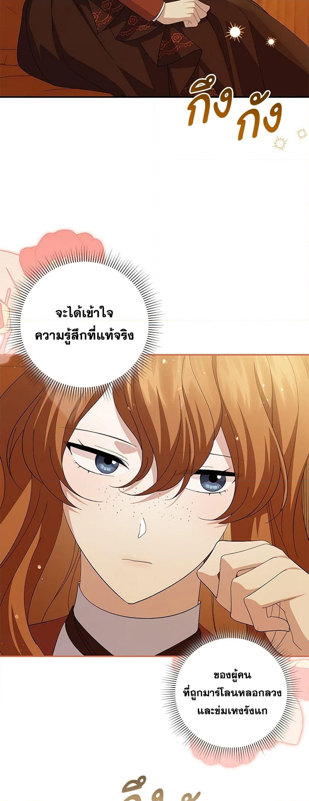 อ่านการ์ตูน Please Support My Revenge 81 ภาพที่ 49