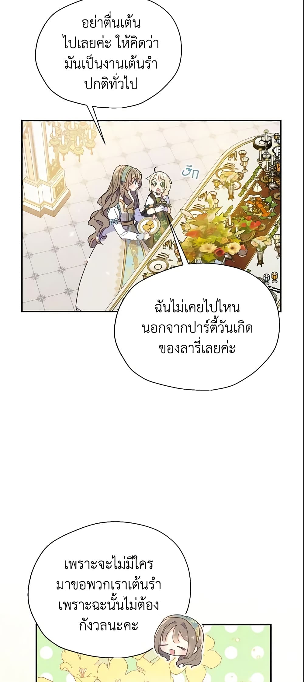 อ่านการ์ตูน Your Majesty, Please Spare Me This Time 76 ภาพที่ 25