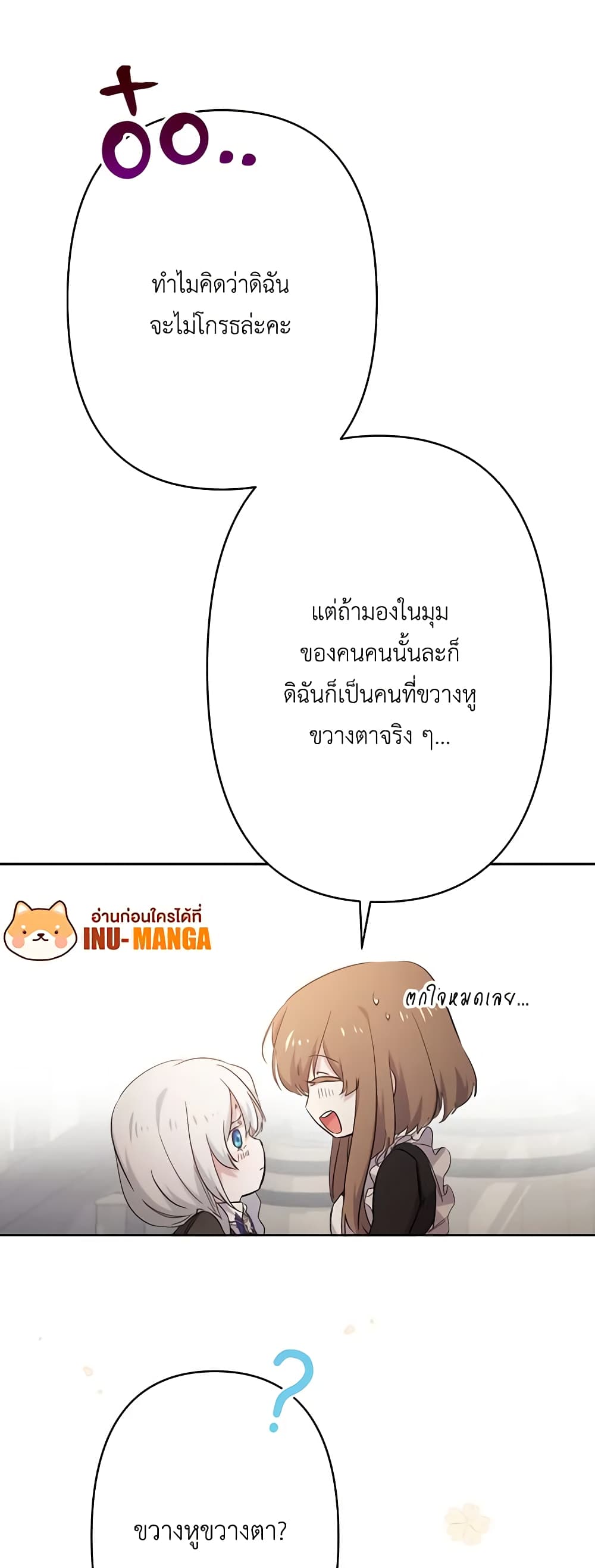 อ่านการ์ตูน I Need to Raise My Sister Right 14 ภาพที่ 41