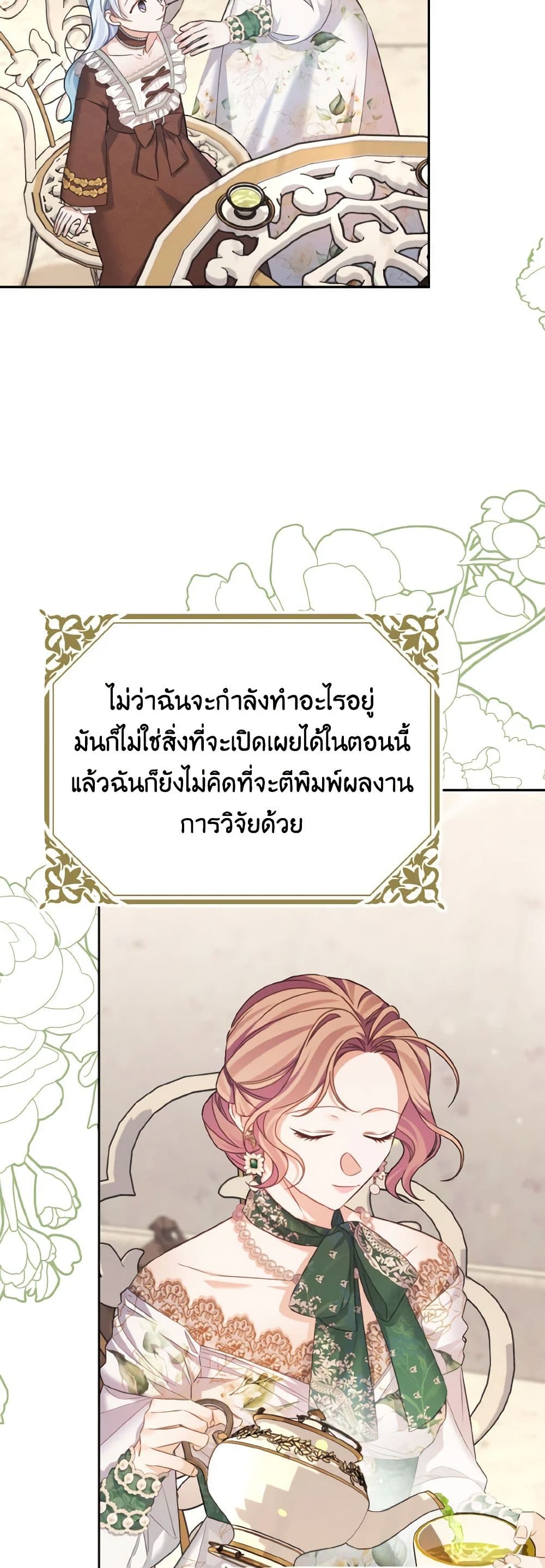 อ่านการ์ตูน My Dear Aster 67 ภาพที่ 19