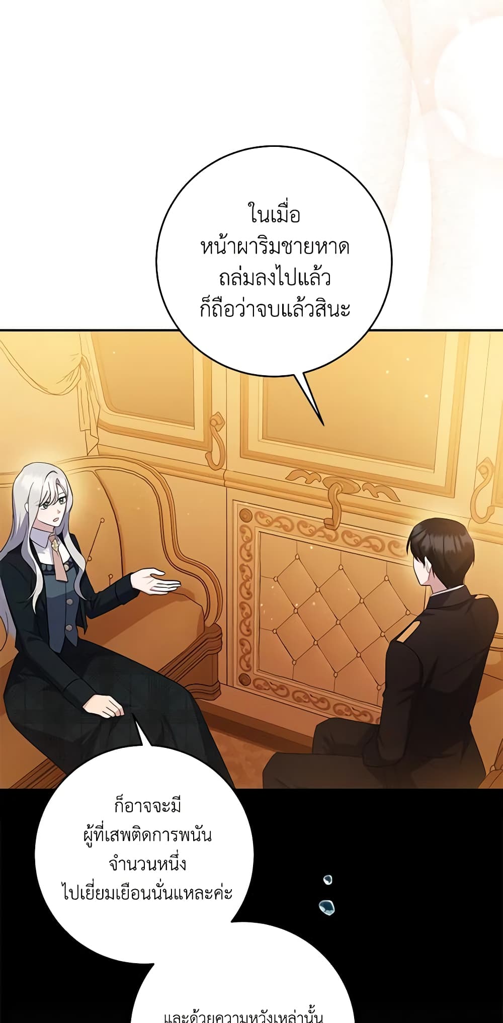 อ่านการ์ตูน Please Support My Revenge 60 ภาพที่ 47