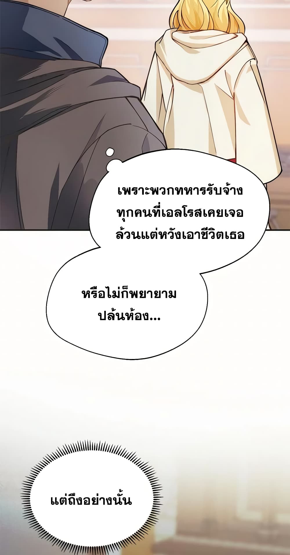 อ่านการ์ตูน Carefully Choosing a Husband 12 ภาพที่ 8