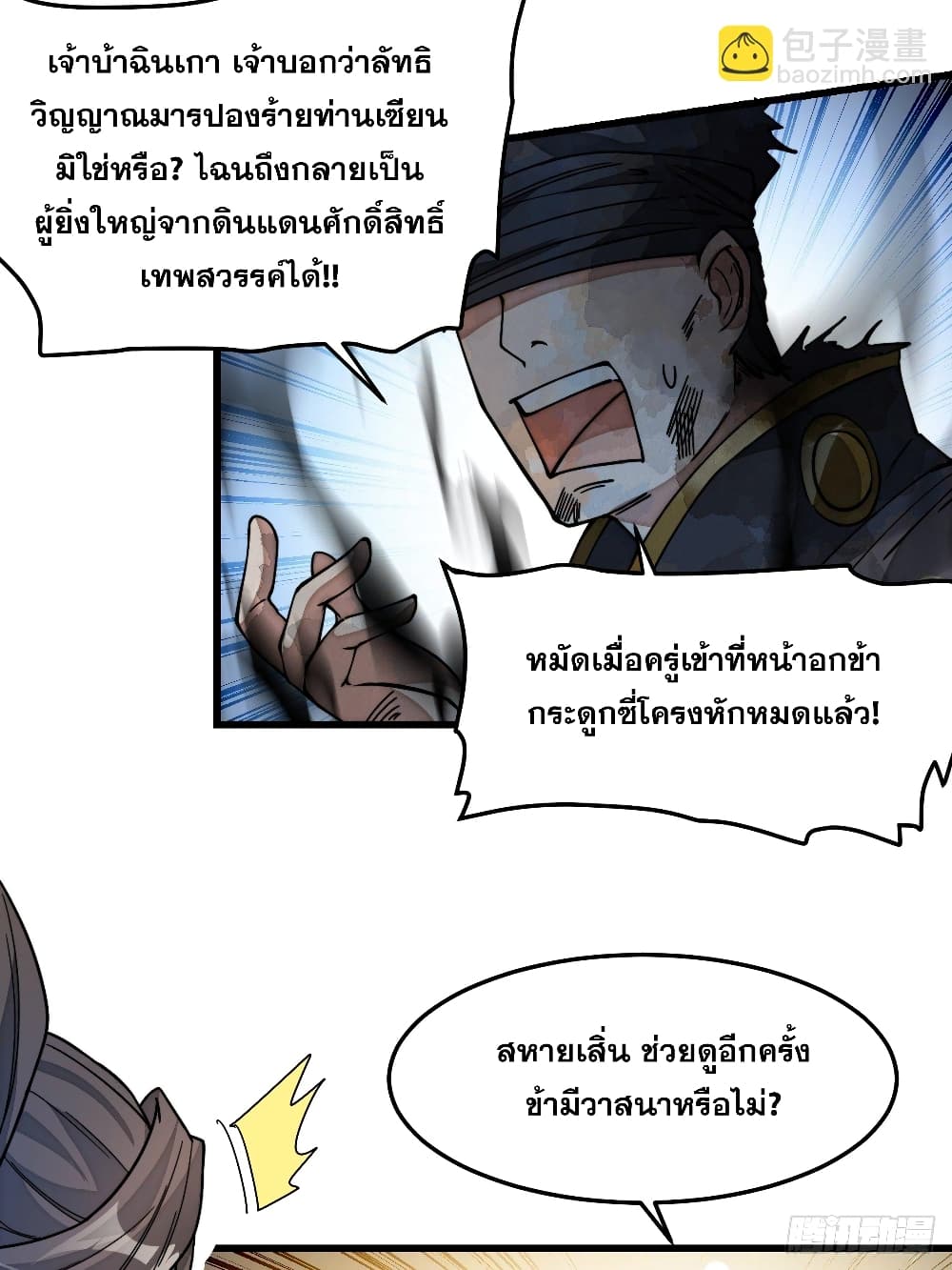 อ่านการ์ตูน I’m Really Not the Son of Luck 34 ภาพที่ 34