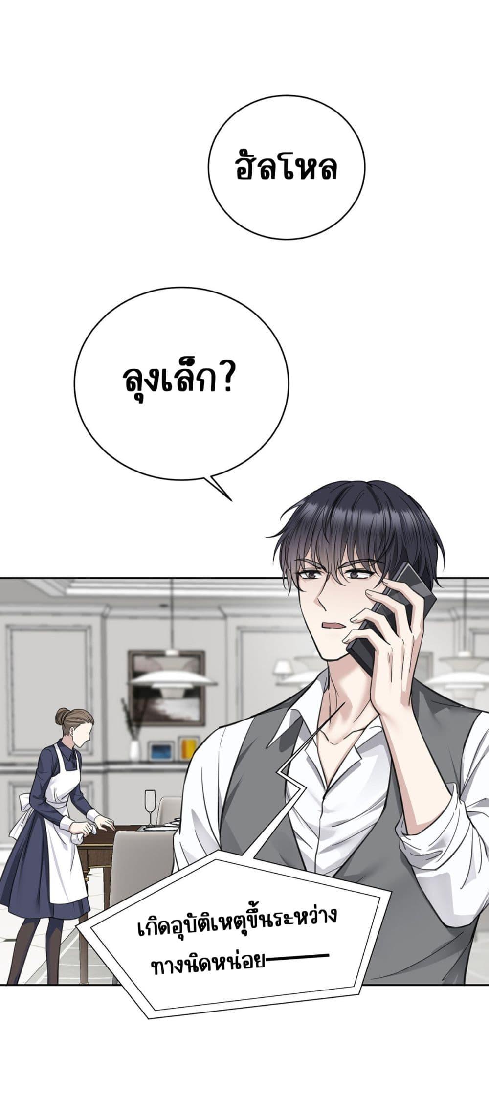 อ่านการ์ตูน After Breaking Up, I Had Happy With My Ex’s Brother-in-Law 3 ภาพที่ 20