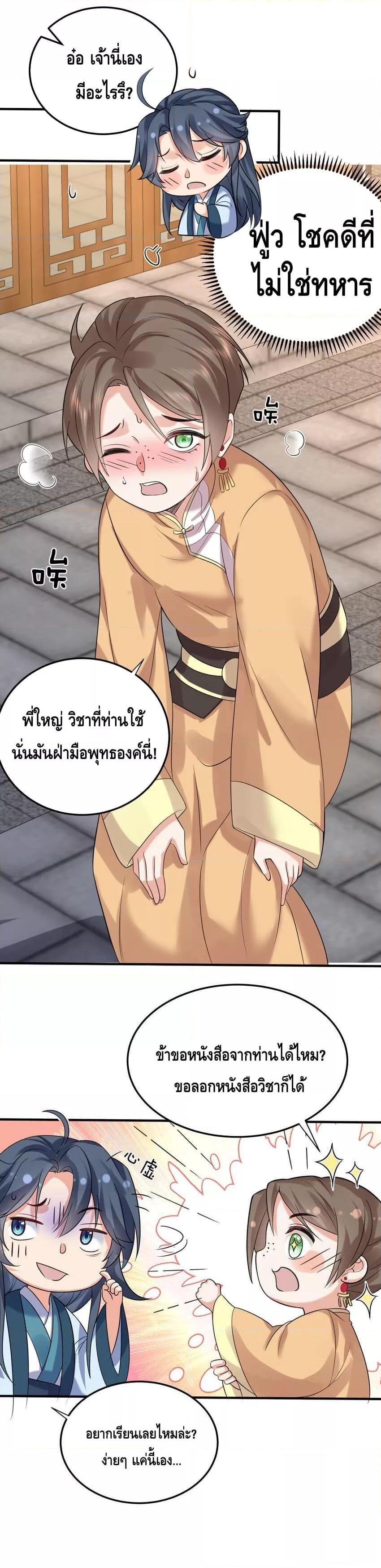 อ่านการ์ตูน Am I Invincible 95 ภาพที่ 12