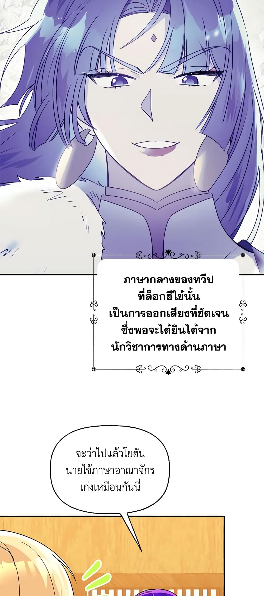 อ่านการ์ตูน Elena Evoy Observation Diary 60 ภาพที่ 45