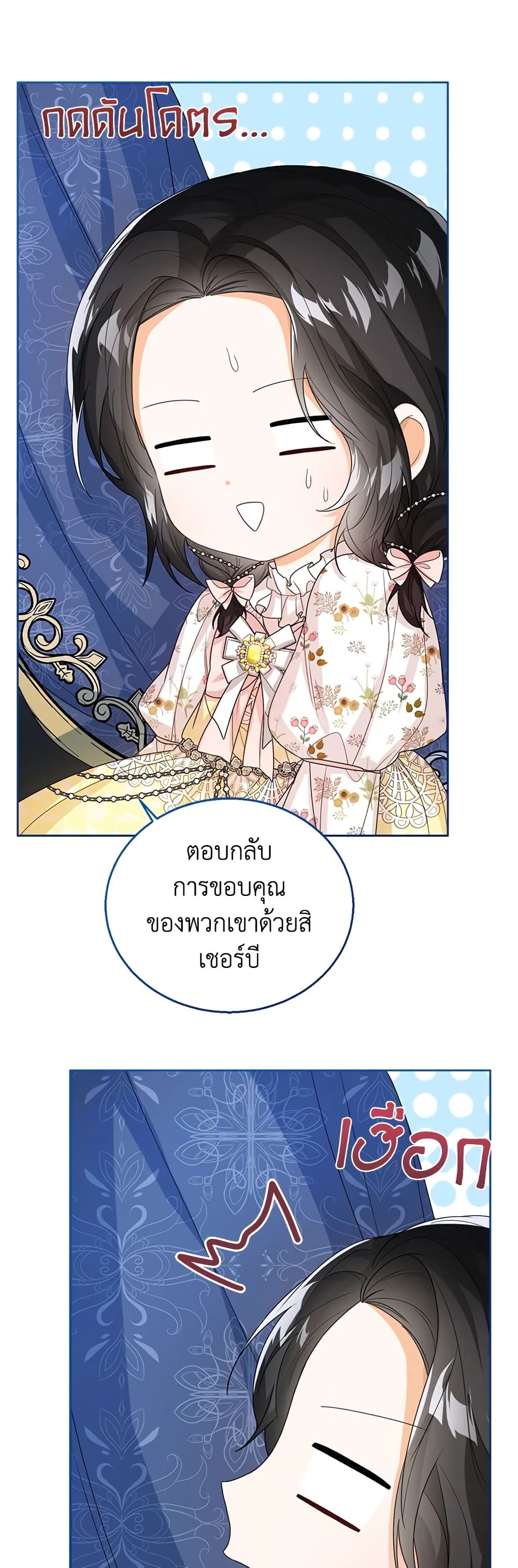 อ่านการ์ตูน Baby Princess Through the Status Window 38 ภาพที่ 25