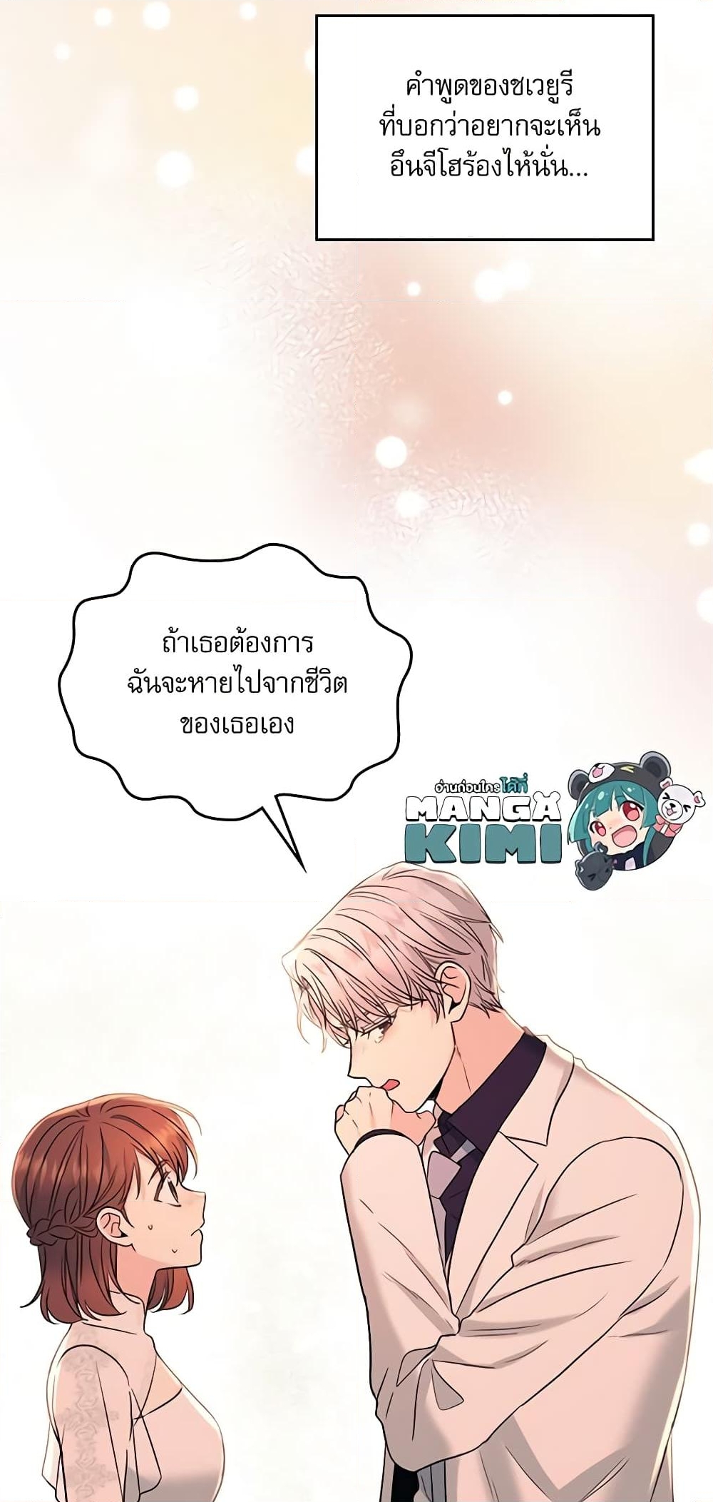 อ่านการ์ตูน My Life as an Internet Novel 144 ภาพที่ 60