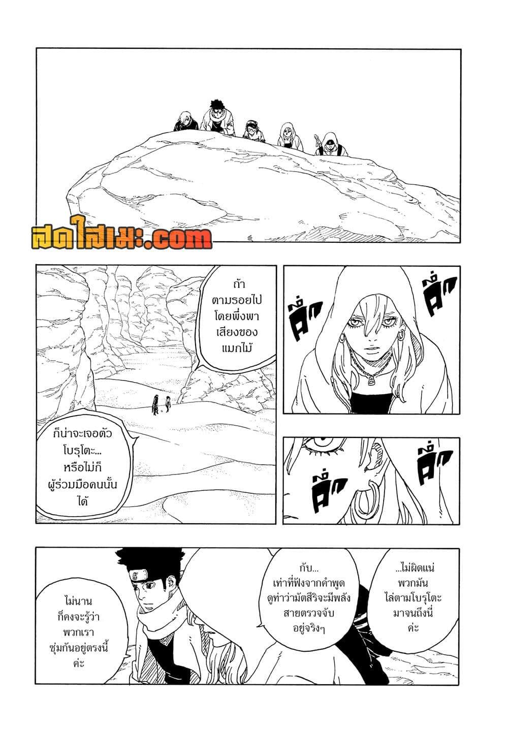 อ่านการ์ตูน Boruto -Two Blue Vortex- 17 ภาพที่ 5