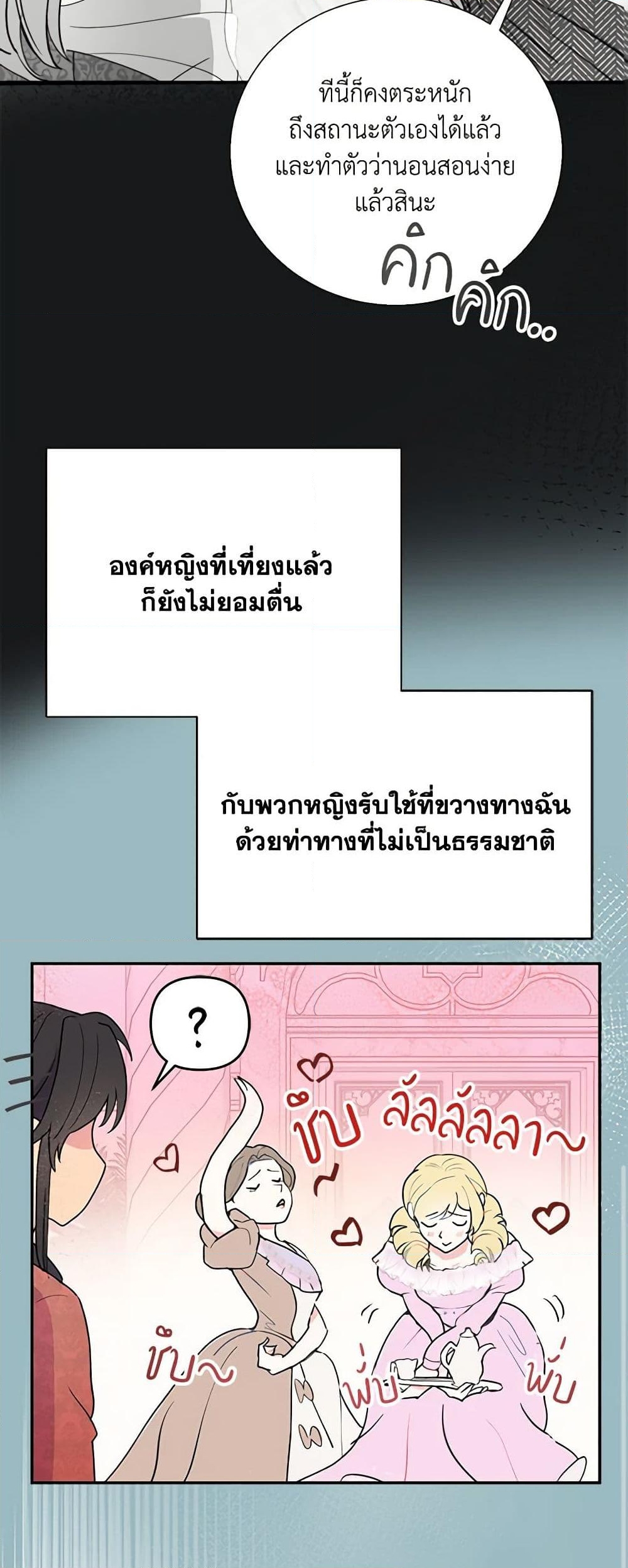 อ่านการ์ตูน Forget My Husband, I’ll Go Make Money 16 ภาพที่ 41