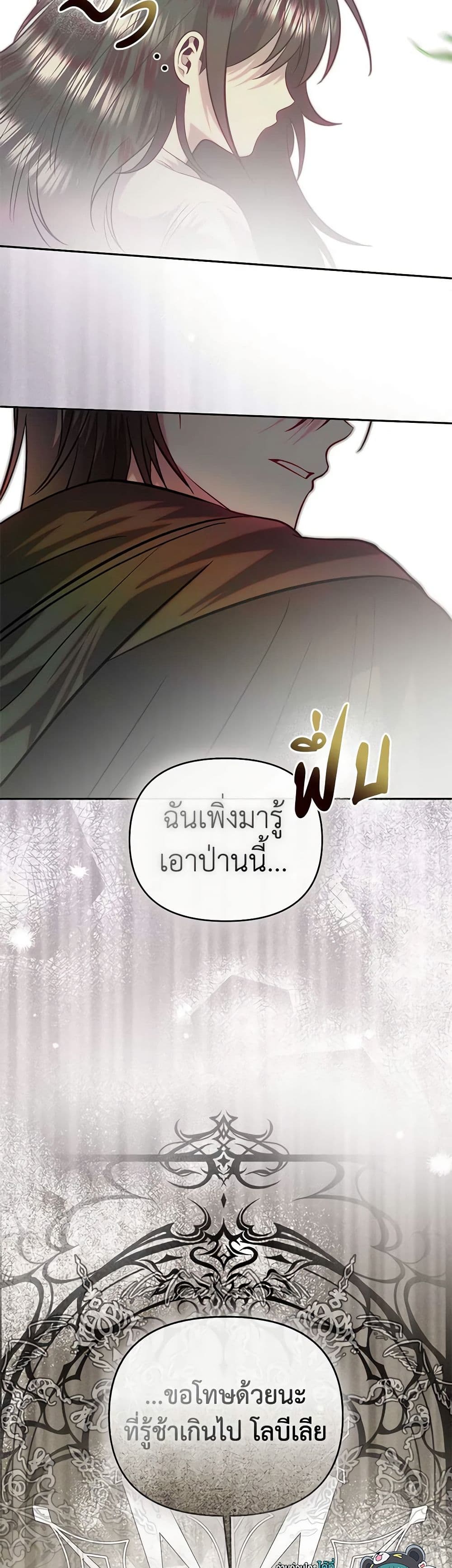 อ่านการ์ตูน How to Survive Sleeping With the Emperor 80 ภาพที่ 50