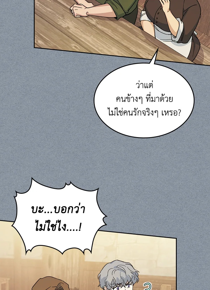 อ่านการ์ตูน The Lady and The Beast 55 ภาพที่ 27