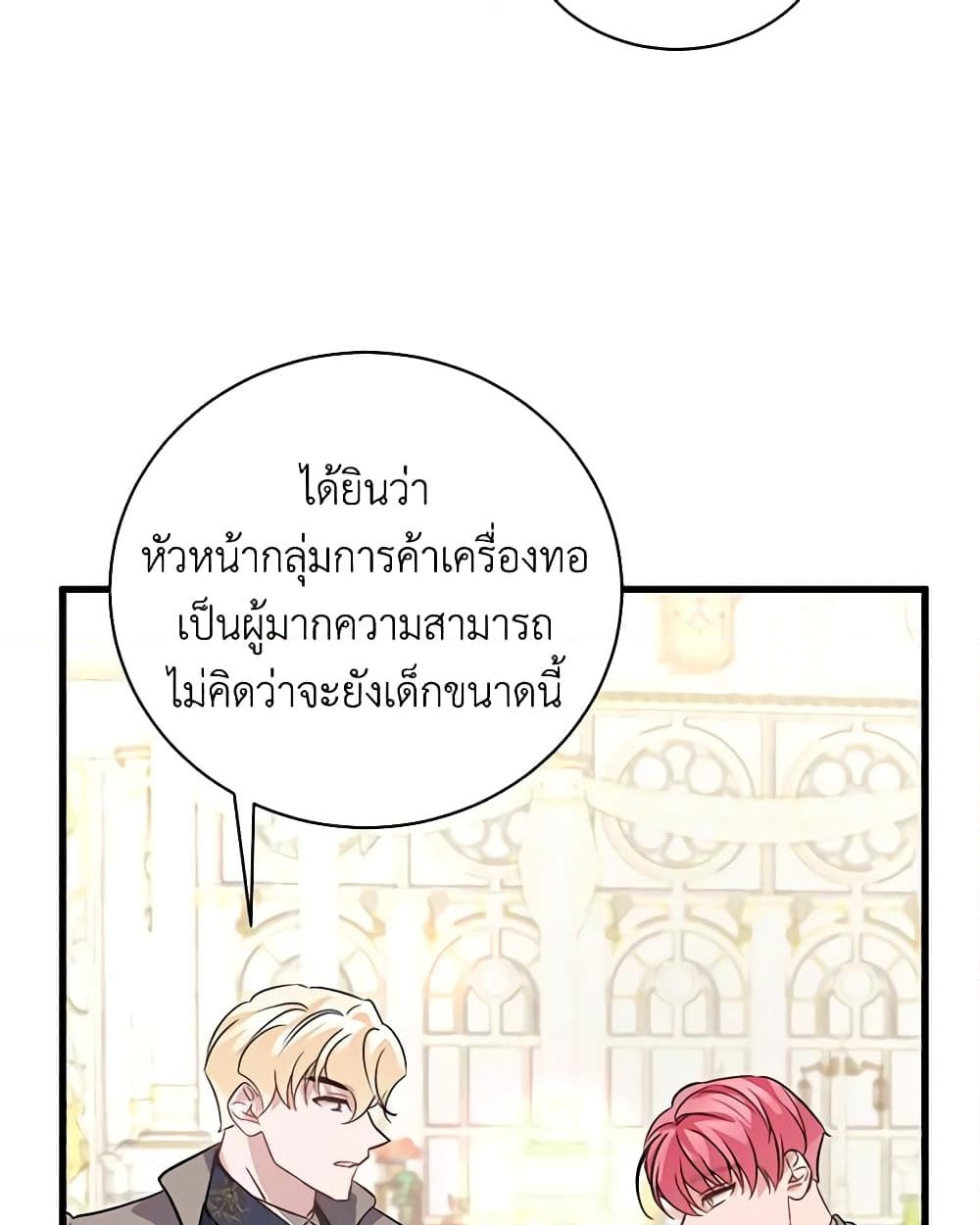 อ่านการ์ตูน I’m Sure It’s My Baby 11 ภาพที่ 57