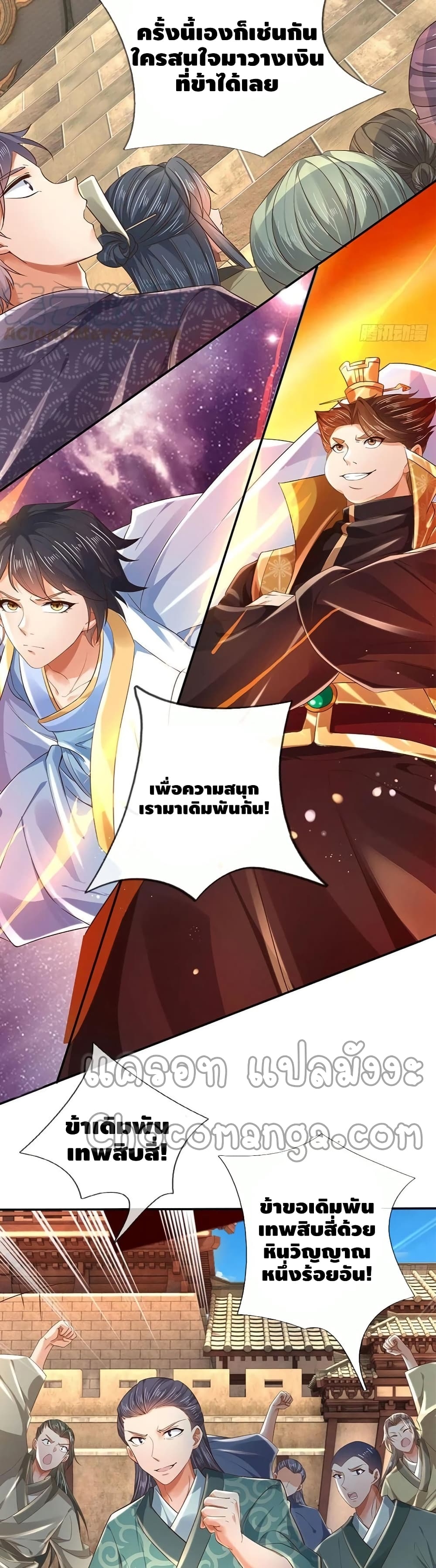 อ่านการ์ตูน Opening to Supreme Dantian 99 ภาพที่ 10