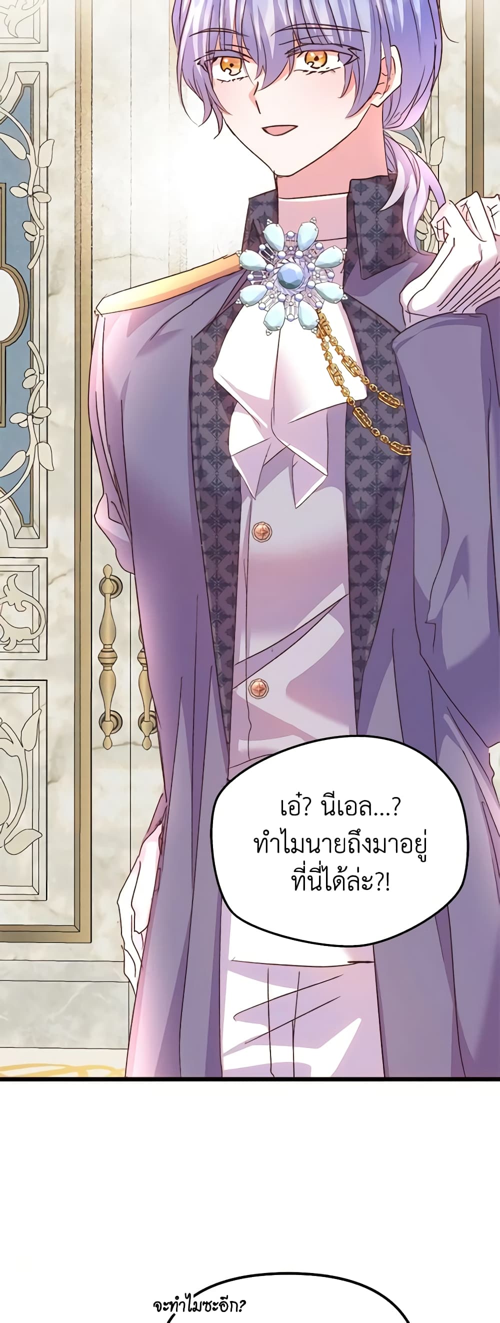 อ่านการ์ตูน I Didn’t Save You To Get Proposed To 70 ภาพที่ 34