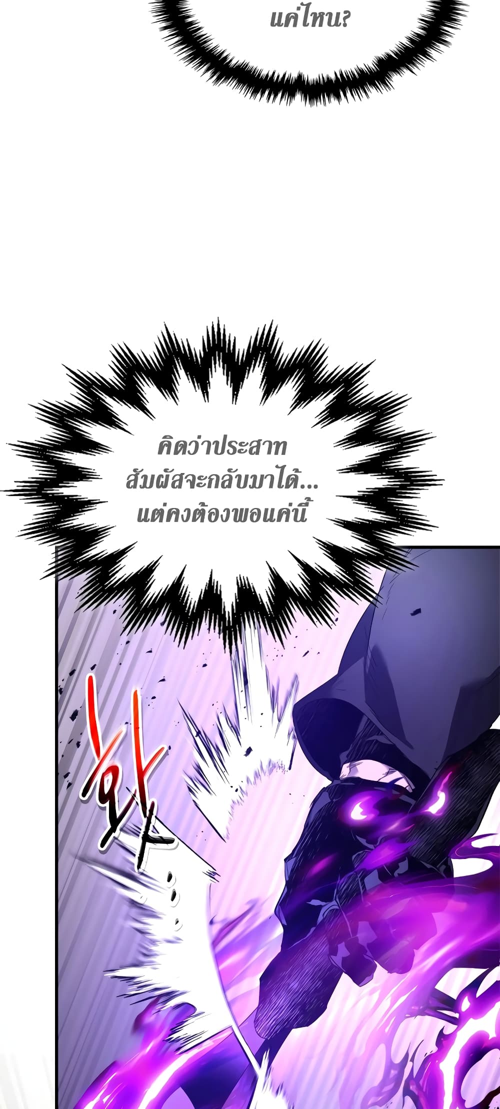 อ่านการ์ตูน Leveling With The Gods 107 ภาพที่ 53