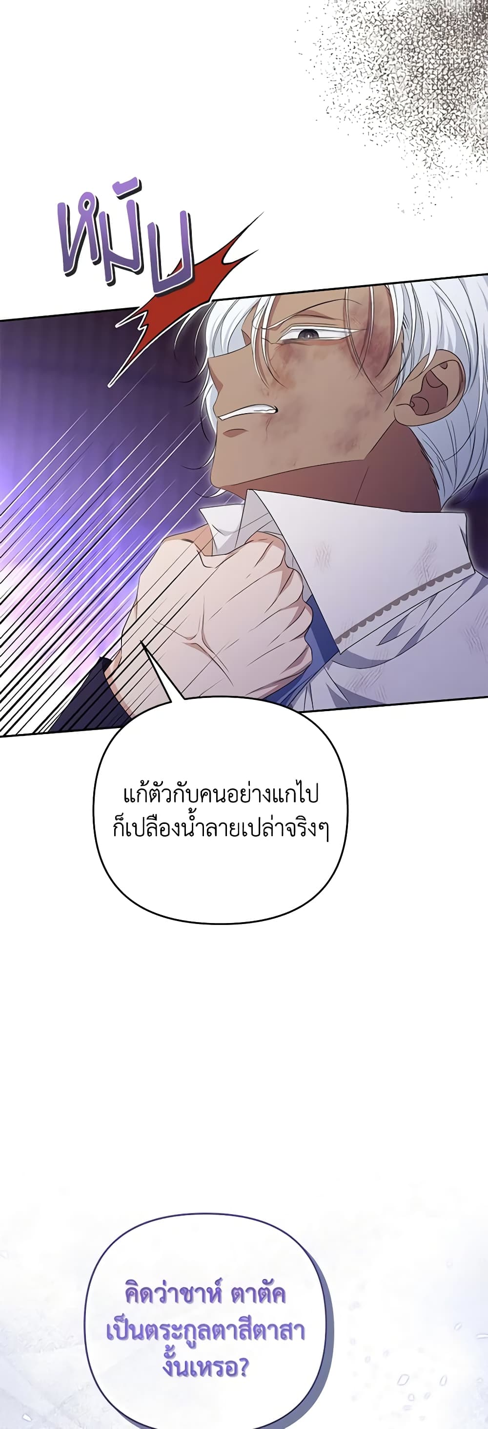 อ่านการ์ตูน Zenith 78 ภาพที่ 24