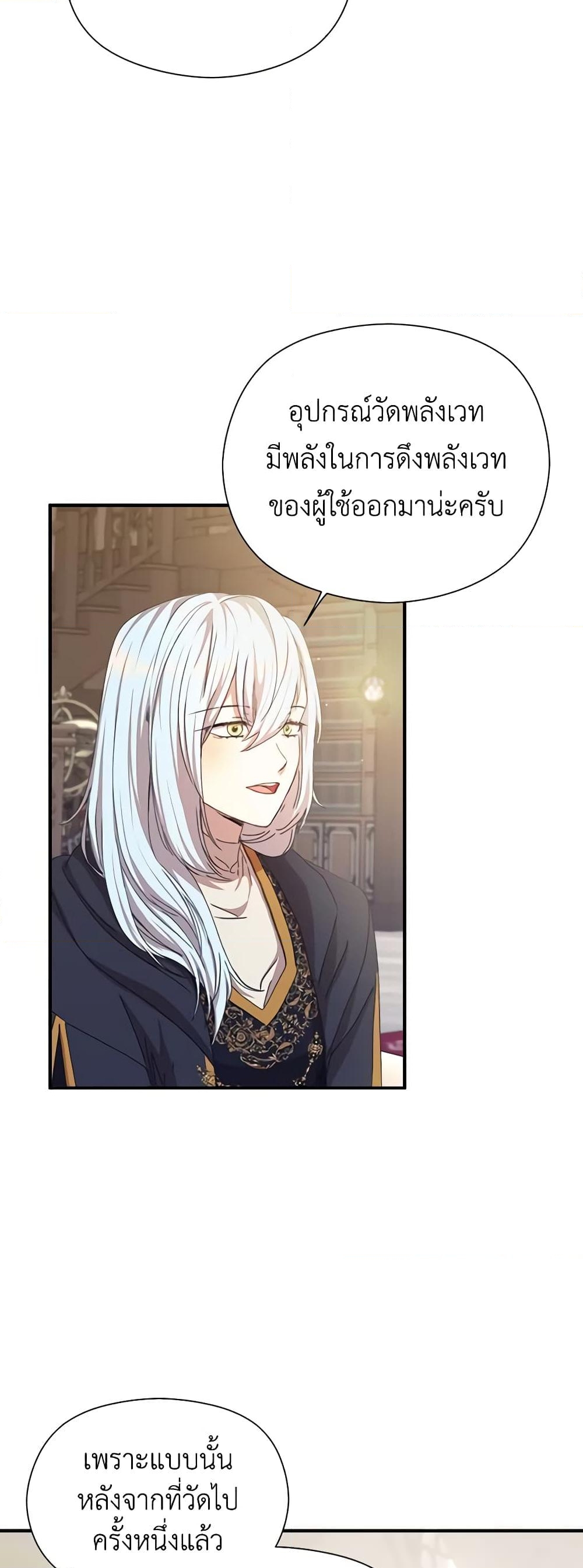 อ่านการ์ตูน I Accidentally Seduced The Male Lead’s Younger Brother 11 ภาพที่ 66