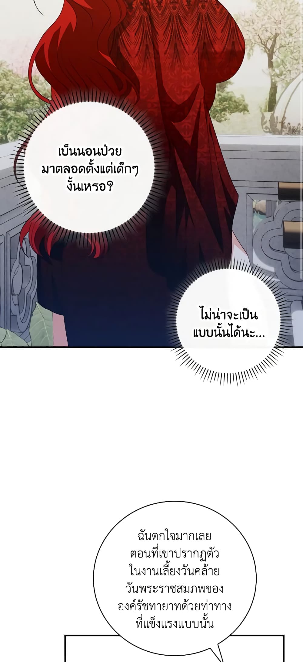 อ่านการ์ตูน I Raised Him Modestly, But He Came Back Obsessed With Me 35 ภาพที่ 3