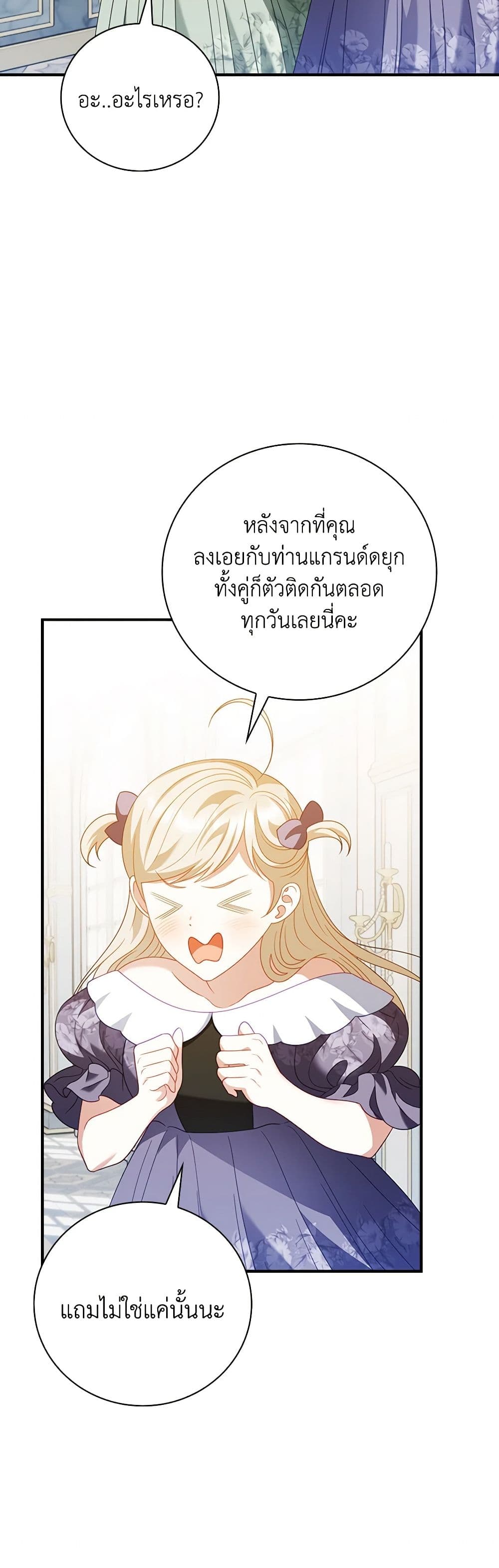 อ่านการ์ตูน I Raised Him Modestly, But He Came Back Obsessed With Me 51 ภาพที่ 21