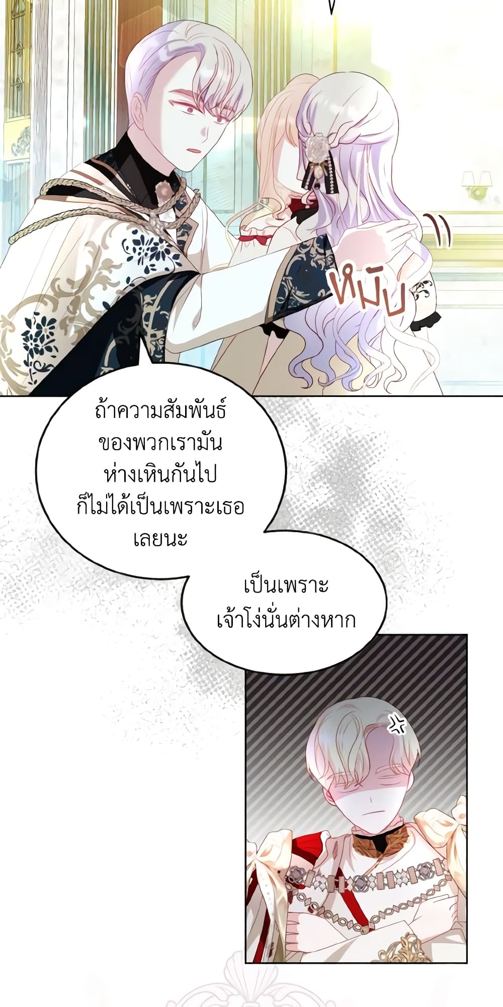 อ่านการ์ตูน My Father, the Possessive Demi-God 29 ภาพที่ 15