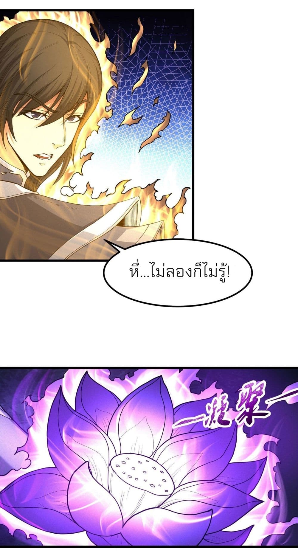 อ่านการ์ตูน God of Martial Arts 494 ภาพที่ 13