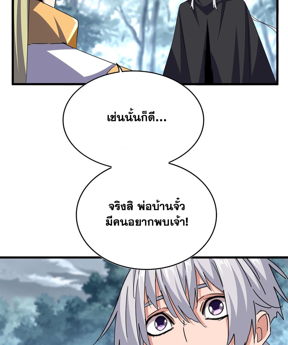 อ่านการ์ตูน Magic Emperor 605 ภาพที่ 52