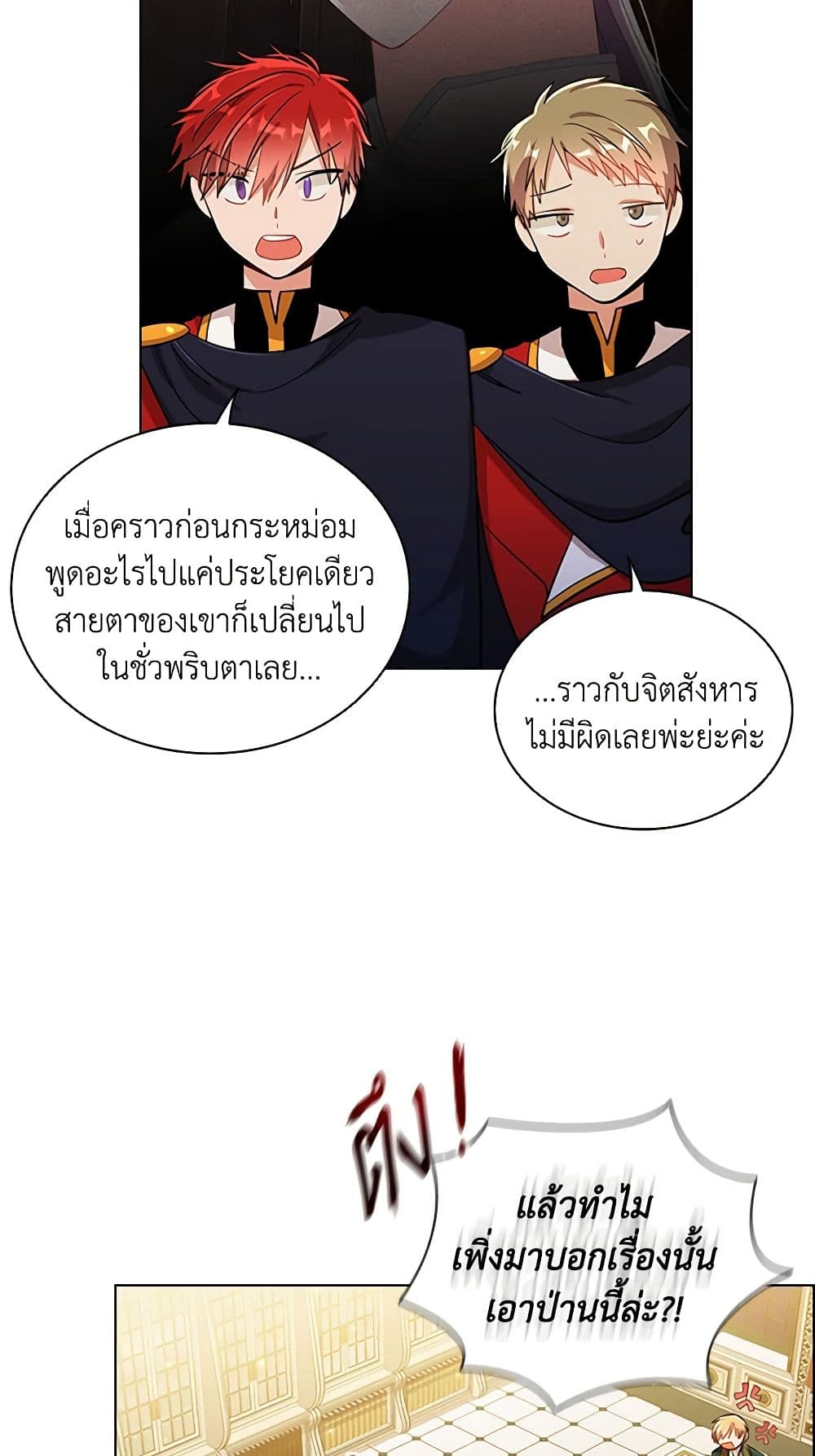 อ่านการ์ตูน The Meaning of You 66 ภาพที่ 27