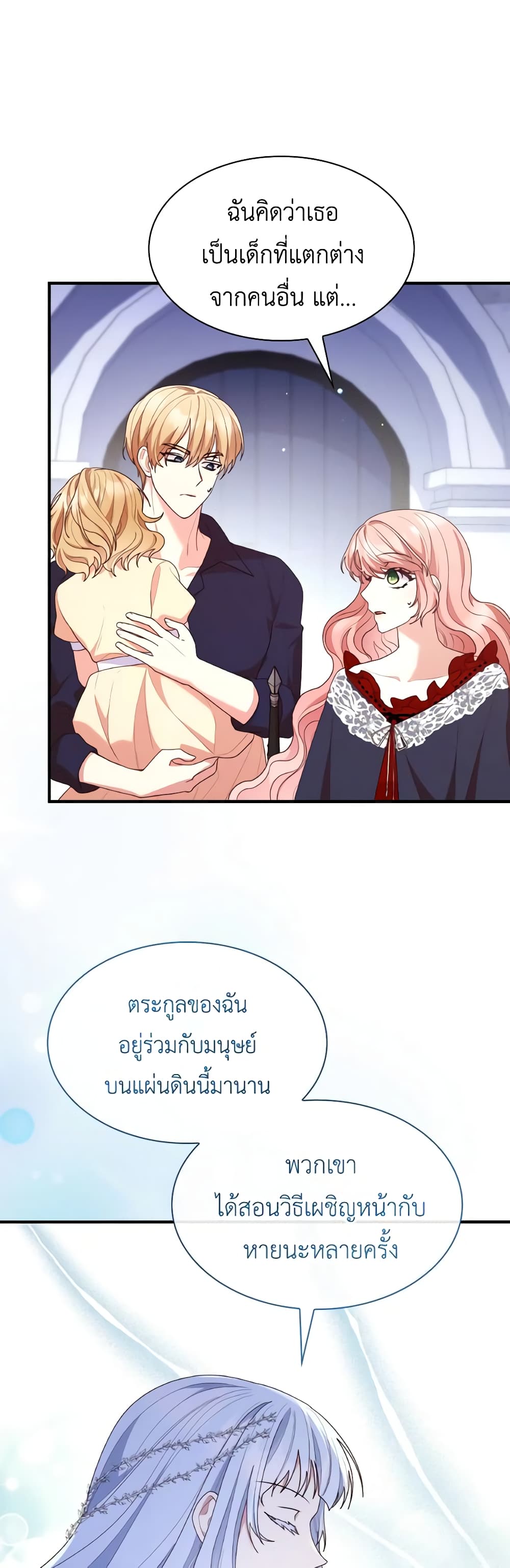 อ่านการ์ตูน I’m a Villainess But I Became a Mother 73 ภาพที่ 40