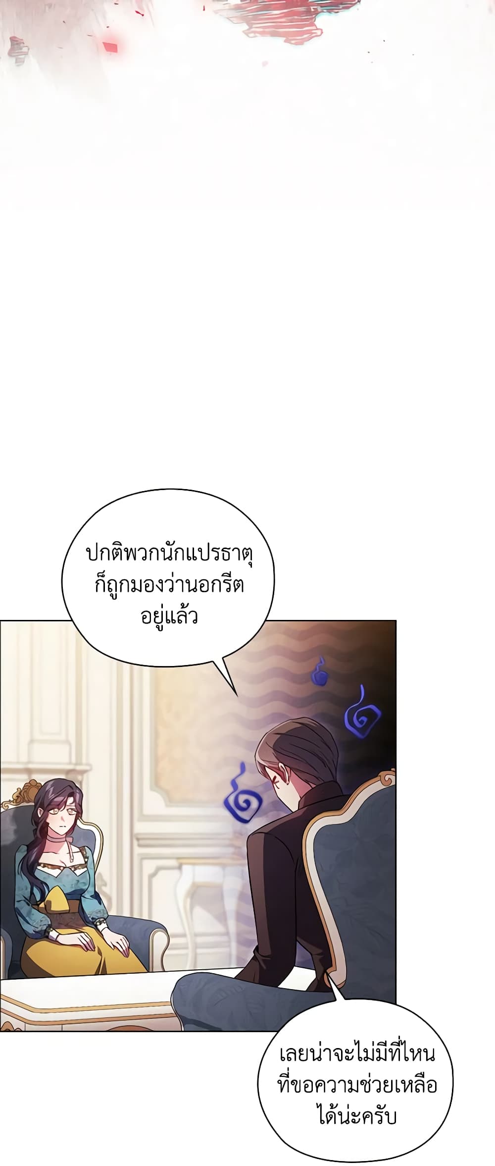 อ่านการ์ตูน I Don’t Trust My Twin Sister Series 49 ภาพที่ 51