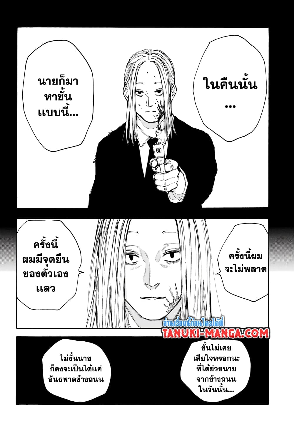 อ่านการ์ตูน Sakamoto Days 96 ภาพที่ 14