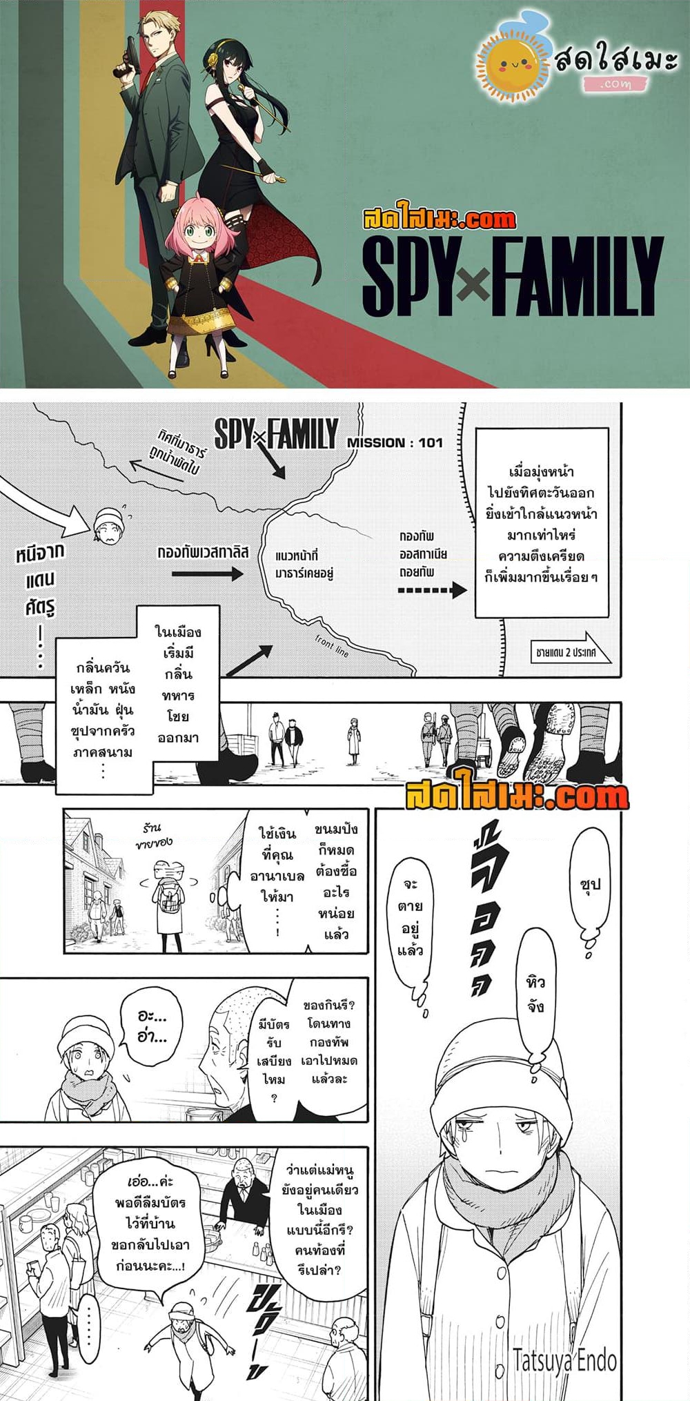 อ่านการ์ตูน Spy X Family 101 ภาพที่ 1