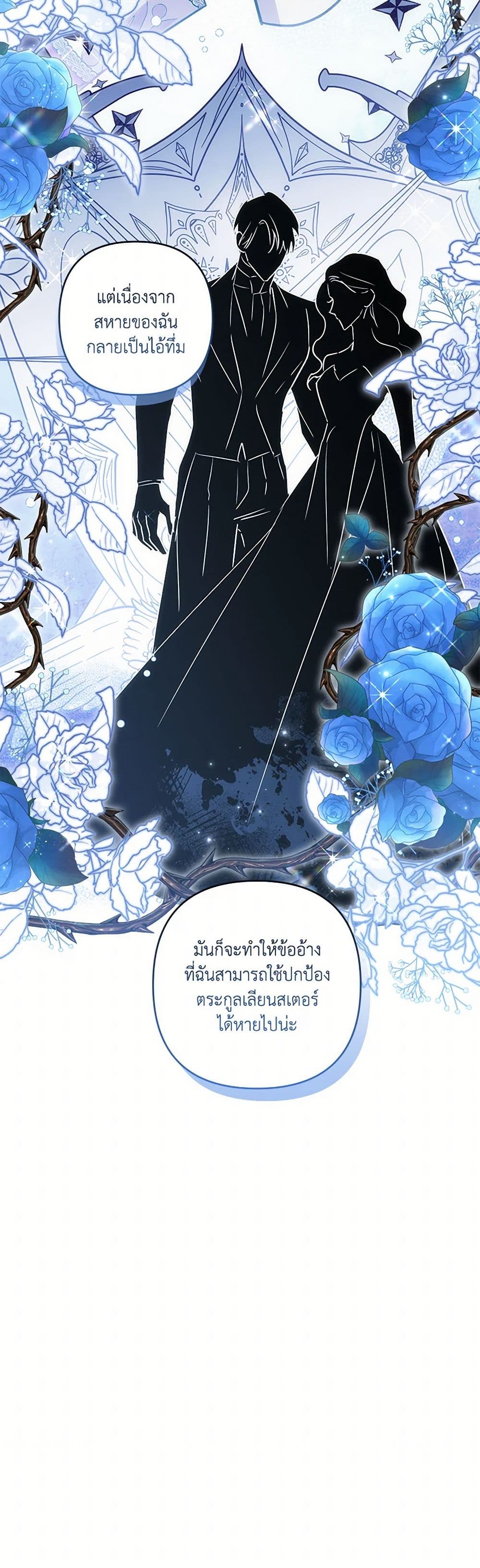 อ่านการ์ตูน I Failed to Divorce My Husband 74 ภาพที่ 27